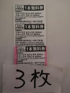 セブンイレブン　無料引換券　３枚のサムネイル