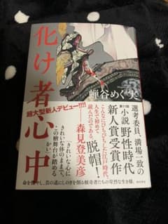 化け者心中のサムネイル
