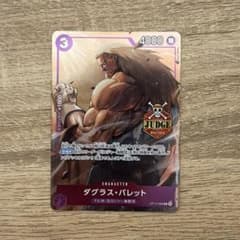 ワンピースカード ダグラス・バレット ジャッジプロモのサムネイル