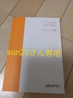 スタディサプリ　小５　社会　応用と基礎セットのサムネイル