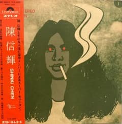 帯付付き!陳信輝　SHINKI CHEN インサート付き!美盤!!オリジナル盤! 帯付付き!陳信輝 SHINKI CHEN インサート付き!美盤!!オリジナル
