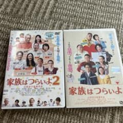 家族はつらいよ　家族はつらいよ2DVDのサムネイル