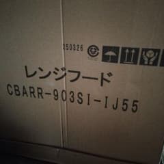 レンジフードCBARR-903SI-IJ55 - メルカリ