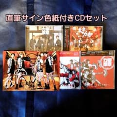 3月で処分します！【サイン色紙付き】東京力車CD４枚セット【新品】のサムネイル