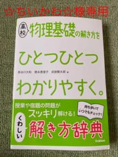 高校物理基礎の解き方をひとつひとつわかりやすくのサムネイル