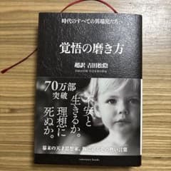 覚悟の磨き方のサムネイル