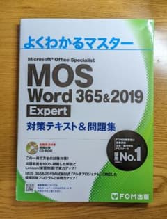 MOS Word 365&2019 Expert 対策テキスト&問題集のサムネイル