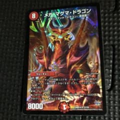 デュエマ デュエルマスターズ メガマグマドラゴンのサムネイル