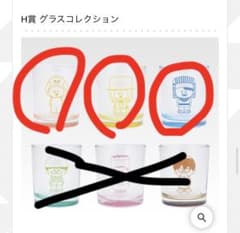 도카이 온에어 이치 반 쿠지 제3탄 H상