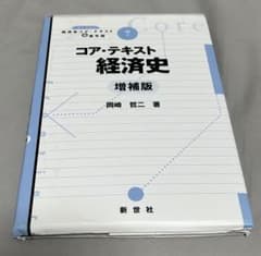 コア・テキスト 経済学史のサムネイル