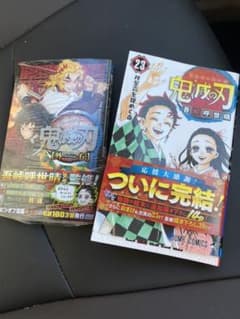 鬼滅の刃 23 外伝のセットのサムネイル