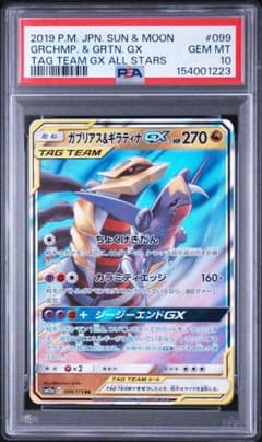 PSA10 ガブリアス&ギラティナGX RR 099/173 a234 - メルカリ