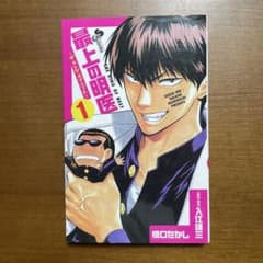 最上の明医 ザ・キング・オブ・ニート 1巻〜19巻セットのサムネイル