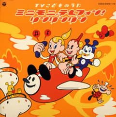 CDツイン TVこどものうた～ミニモニ。テレフォンリンリンリン!～のサムネイル