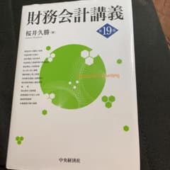 財務会計講義のサムネイル
