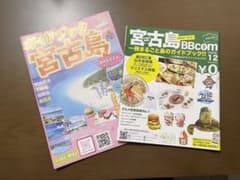 宮古島ガイドブック　2冊のサムネイル
