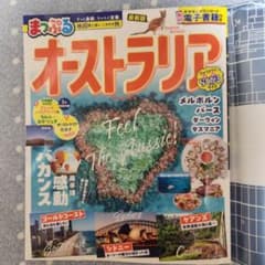 まっぷる オーストラリア 2025年11月15日発行のサムネイル
