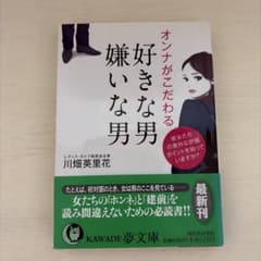 オンナがこだわる好きな男嫌いな男 川畑英里花のサムネイル