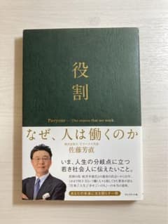 役割 なぜ、人は働くのかのサムネイル