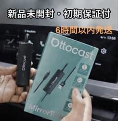 新品】❻Ottocast ミラータッチ MirrorTouch オットキャスト - メルカリ