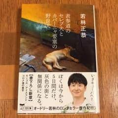 表参道のセレブ犬とカバーニャ要塞の野良犬のサムネイル