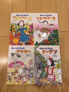 わかったさんシリーズ4冊セットのサムネイル