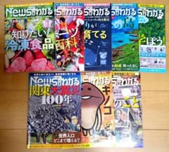Newsがわかる2023.4月〜8月　等のサムネイル