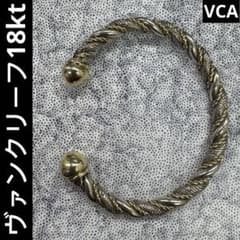 VCA ヴァンクリーフ 刻印18kt アンティーク ヴィンテージ ねり