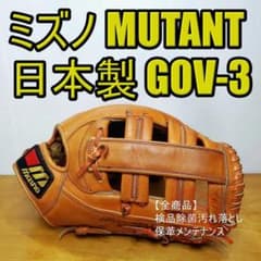 ミズノ 日本製 ミュータント ワールドウィン Mizuno 外野用 硬式
