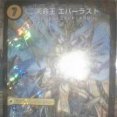 デュエマ。デュエルマスターズ。エバーラストのサムネイル