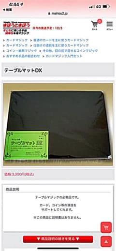 (テンヨー手品)クロースアップマットのサムネイル