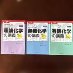旺文社 大学受験Doシリーズ 化学3冊セット 鎌田の理論 福間の無機 鎌田の有機のサムネイル