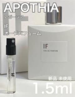 イフ オーデパフューム 1.5mlのサムネイル