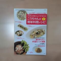 こうちゃんの簡単料理レシピ 2のサムネイル