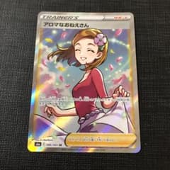 ポケモンカード アロマなおねえさん SRのサムネイル