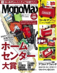 モノマックス　8月号　付録　コールマン　ミニチュア収納ワゴンのサムネイル