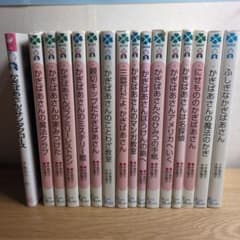 かぎばあさんシリーズ 全16冊セット フォア文庫のサムネイル