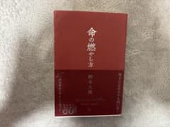 命の燃やし方 鈴木大飛のサムネイル