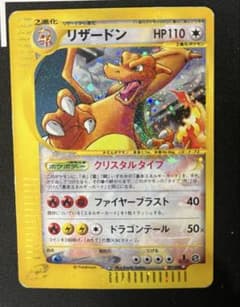 リザードン 拡張パック第5弾 神秘なる山 クリスタルタイプ - メルカリ