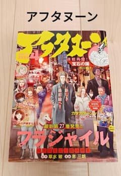 月刊アフタヌーン　2024 年4月号のサムネイル
