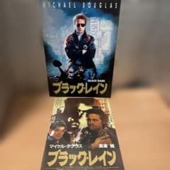 映画ブラック・レイン パンフレット➕映画チラシ（当時のもの美品