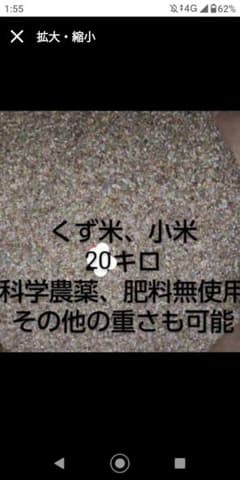 くず米20キロのサムネイル