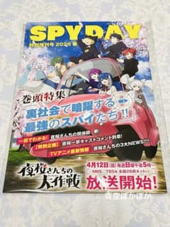 밤벚꽃씨의 대작전 AJ2026 비매품 SPYDAY 특별 증간호