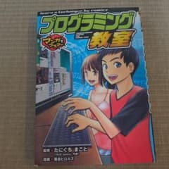 マンガでマスター プログラミング教室のサムネイル