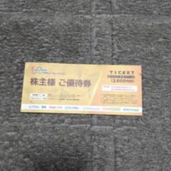 共和コーポレーション株主優待券2000円分のサムネイル