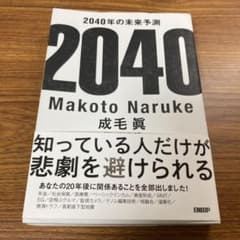 2040年の未来予測のサムネイル