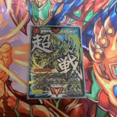 超戦龍覇 モルトNEXT 文字シク１枚のサムネイル