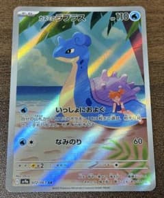 カスミのラプラス AR 熱風のアリーナ ポケモンカードゲーム - メルカリ