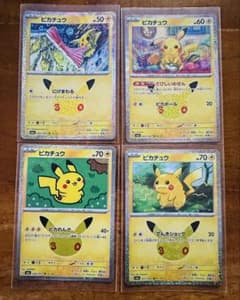 ポケモンカード 30th ピカチュウ 4枚セットのサムネイル