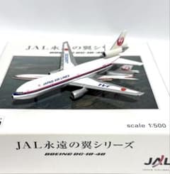 herpa 1/500 DC-10-40 JAL永遠の翼シリーズ - メルカリ
